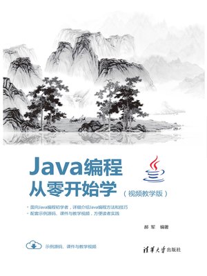 cover image of Java编程从零开始学（视频教学版）